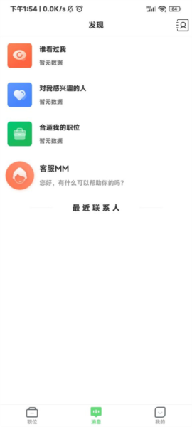 武汉直聘App图片7