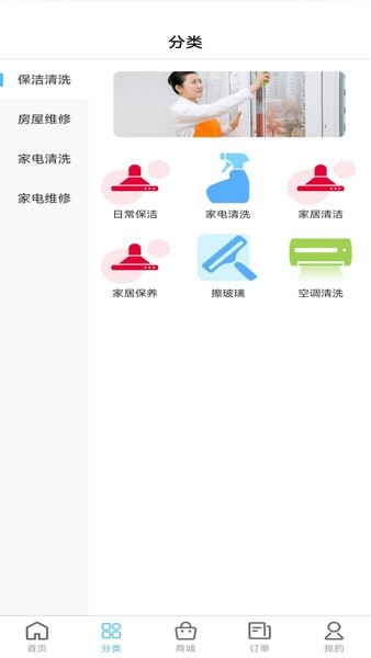 魏师傅家电客户端截图1