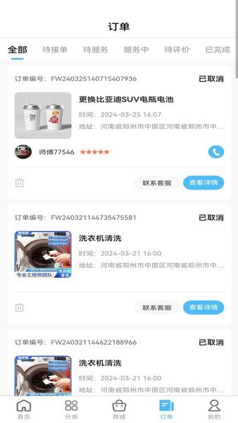 魏师傅家电客户端截图3