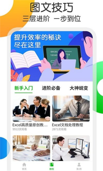 Excel表格处理2