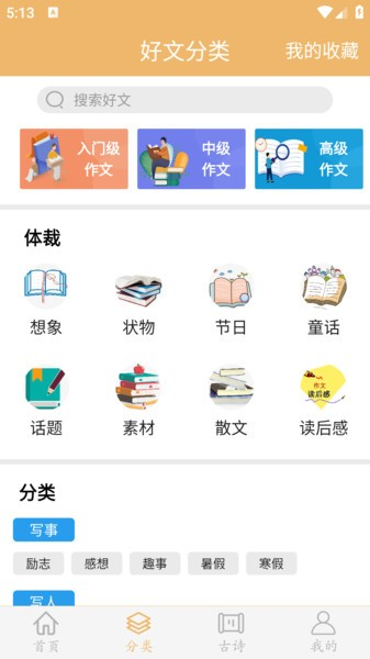 作文素材app截图2