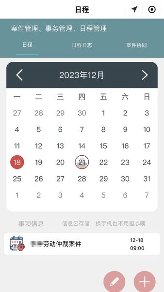 律师云助理app截图2