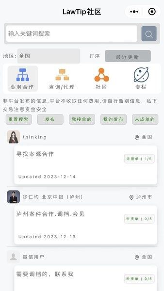 律师云助理app截图1