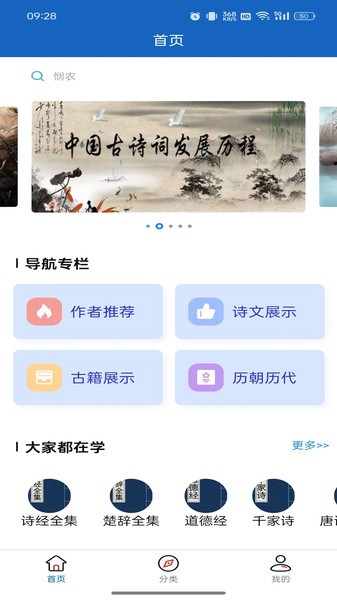 诗未央客户端截图1