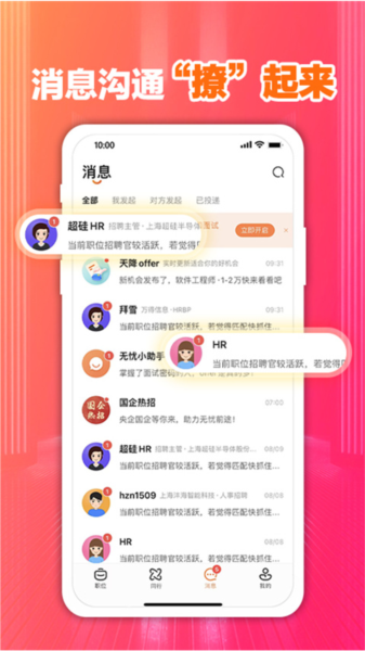 前程无忧企业版截图2