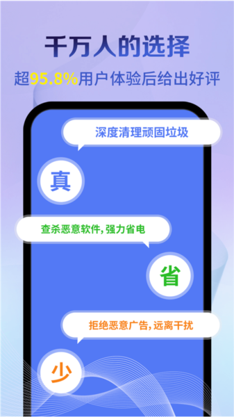 神速清理App截图1