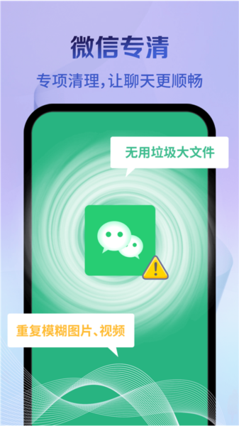 神速清理App截图4