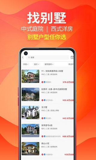 住宅在线截图4