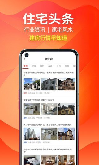 住宅在线截图5