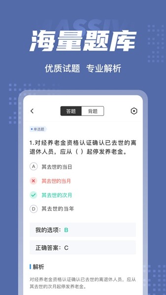 劳动保障协理员考试聚题库截图1