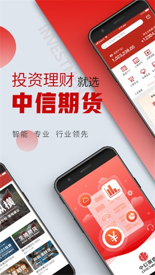 中信期货交易手机版app1