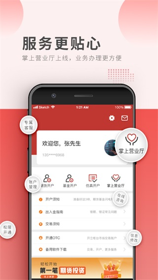 中信期货交易手机版app4