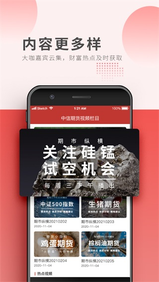 中信期货交易手机版app5