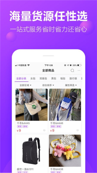 包牛牛批发网官方app3