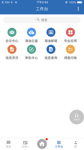 海油云会议app图片1