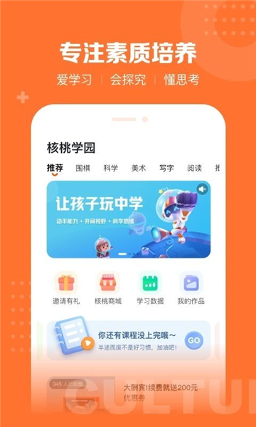 核桃学园截图5