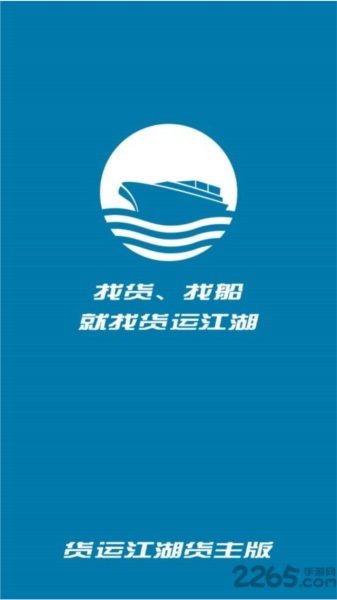 货运江湖水运货主版5