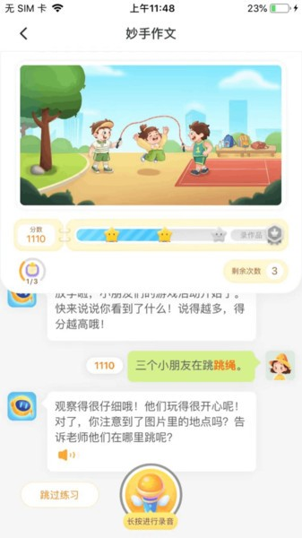 妙手作文app截图1