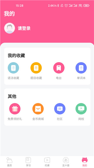 恰学日语截图2