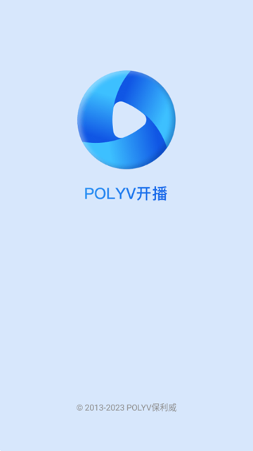 POLYV开播软件图片1