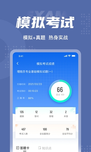理賠員考試聚題庫(kù)圖片1