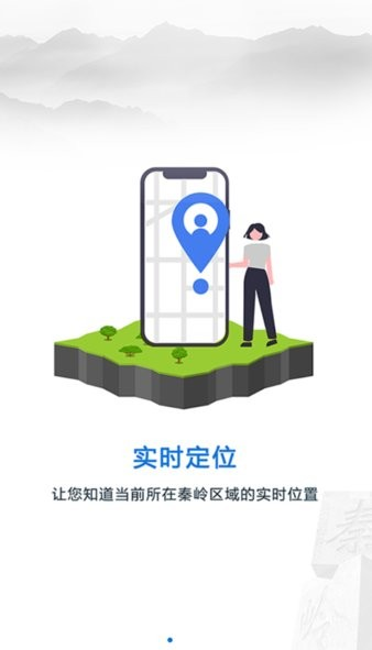 陕西省秦岭生态卫士信息管理平台app截图1