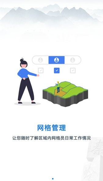 陕西省秦岭生态卫士信息管理平台app截图3