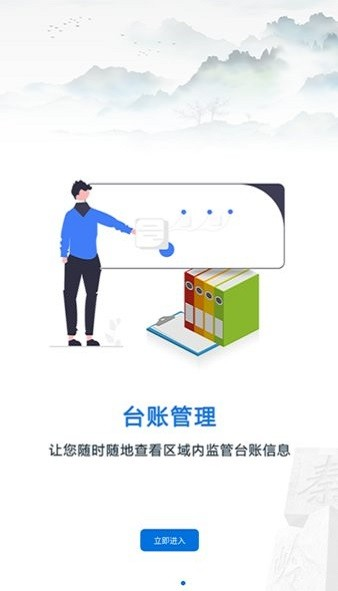 陕西省秦岭生态卫士信息管理平台app截图4