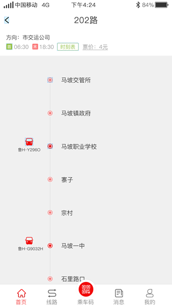 济宁城际公交截图1