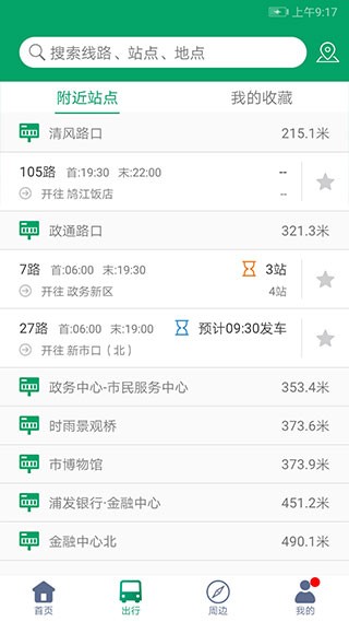 芜湖公交app截图2