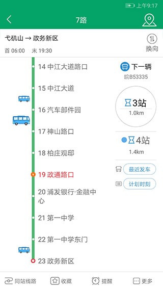 芜湖公交app3