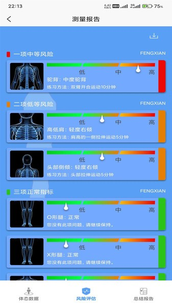 体资体态测评图片