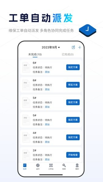 小萨建筑机械截图1