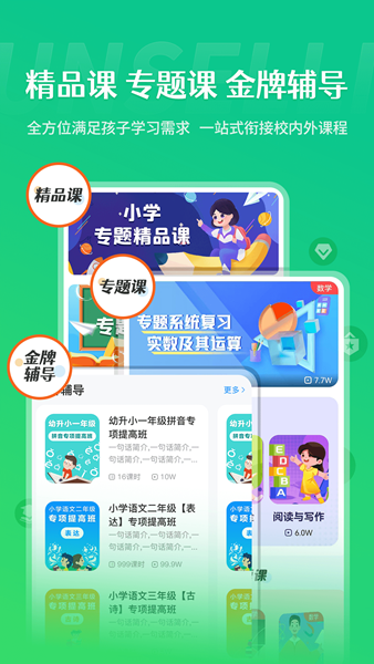 学王课堂OS管理平台app3