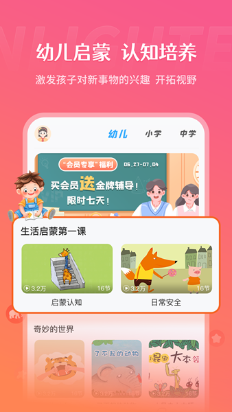 学王课堂OS管理平台app5