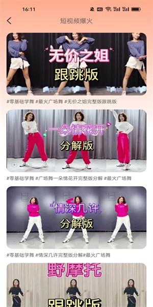 跳跳广场舞app3