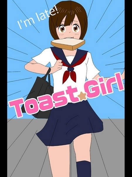 烤面包的女孩1