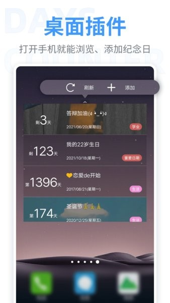 恋爱倒数日纪念日app截图3