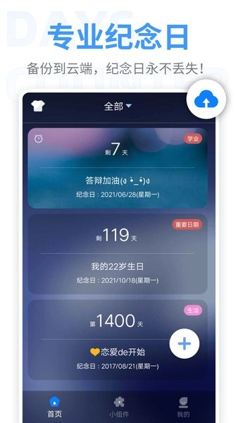 恋爱倒数日纪念日app截图4