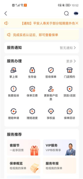 中国平安人寿保险app图片3