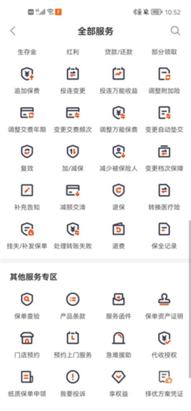 中国平安人寿保险app图片4