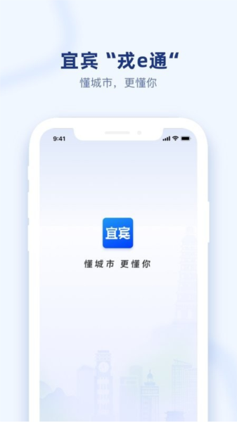 i宜宾截图1