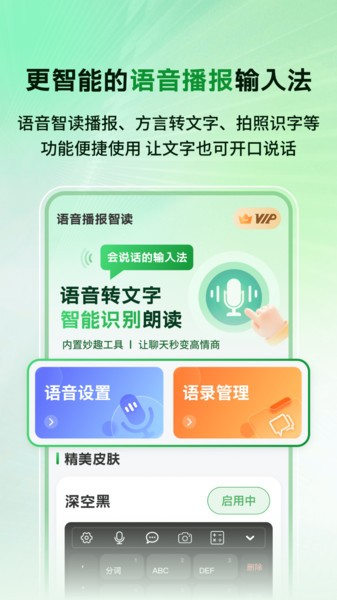 语音播报智读输入法app截图1