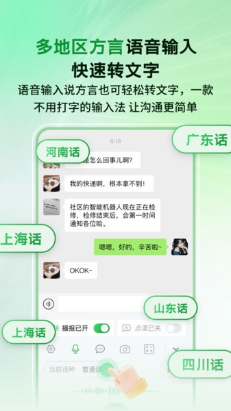 语音播报智读输入法app截图4