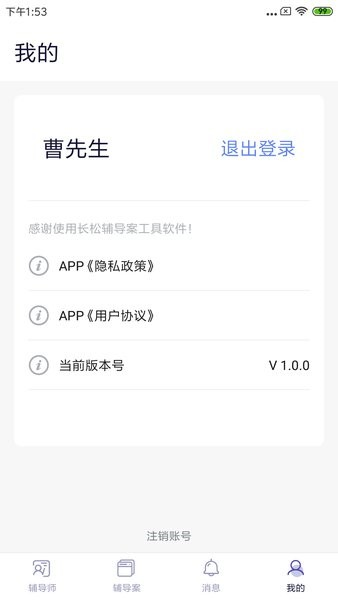 长松小辅app3
