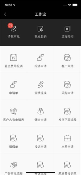 知客CRM客户管理系统截图4