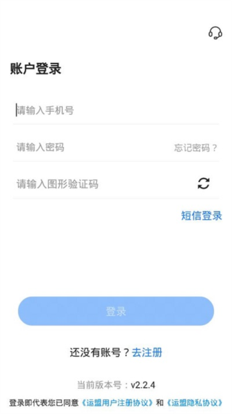運盟司機端圖片1