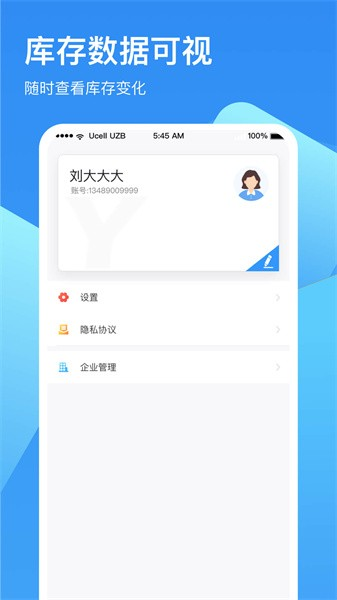 冷链云仓截图1