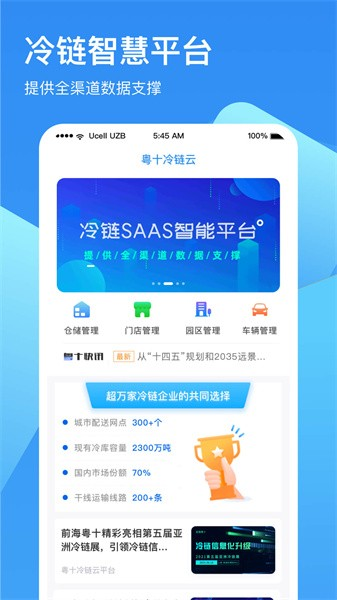 冷链云仓截图4