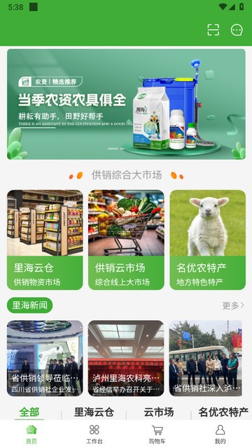 惠农生活app图片1